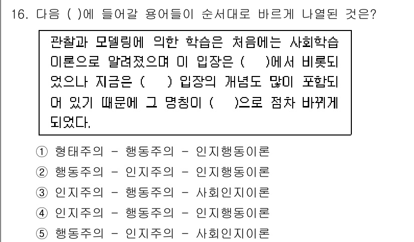 청소년상담사_3급(2교시) 2015년 16번 - 정답은 5입니다. 행동주의는 인간 행동을 외부 자극에 대한 반응으로 이해... 에 관한 핵심 기출문제