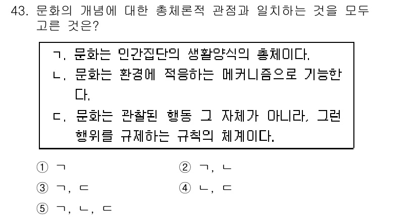 청소년상담사_3급(2교시) 2015년 43번 - 문화는 환경에 적응하는 메커니즘이기 때문에 특정 상황에서 발생하며, 이는... 에 관한 핵심 기출문제