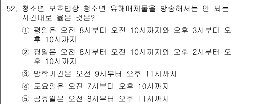 청소년상담사_3급(2교시) 2015년 52번 - 청소년 상담사 3급 자격시험의 문제에서, 청소년 보호법에 따라 유해매체물... 에 관한 핵심 기출문제