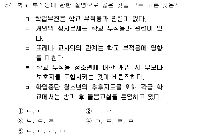 청소년상담사_3급(2교시) 2015년 54번 - 학습부진 청소년의 추후 지도를 위해 각 학교에서 방학 후 돌봄 프로그램을... 에 관한 핵심 기출문제