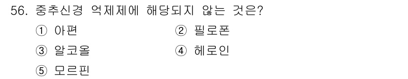 청소년상담사_3급(2교시) 2015년 56번 - 정답은 2번 "필로폰"입니다. 필로폰은 각성제 계열의 마약으로, 중추신경... 에 관한 핵심 기출문제