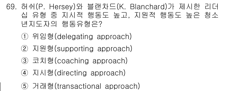 청소년상담사_3급(2교시) 2015년 69번 - 정답은 3번 코치형(coaching approach)입니다. 이는 청소년... 에 관한 핵심 기출문제