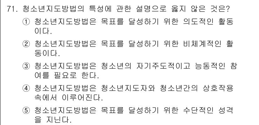 청소년상담사_3급(2교시) 2015년 71번 - .  
청소년지도방법은 청소년 스스로의 의사결정과 자율성을 강조해야 하므... 에 관한 핵심 기출문제