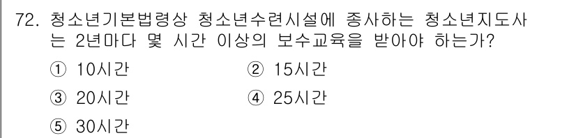 청소년상담사_3급(2교시) 2015년 72번 - 해당 자격증의 핵심 개념을 묻는 객관식 문제