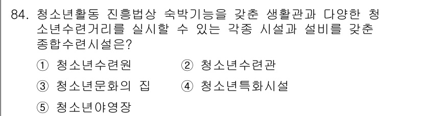 청소년상담사_3급(2교시) 2015년 84번 - . 청소년수련원

청소년수련원은 청소년 활동 및 프로그램을 통해 건강한 ... 에 관한 핵심 기출문제