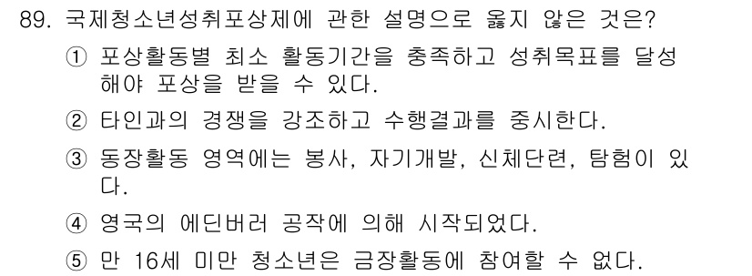 청소년상담사_3급(2교시) 2015년 89번 - 청소년의 성적 활동에 관한 규정은 청소년의 건강한 성장과 발달을 지원하기... 에 관한 핵심 기출문제