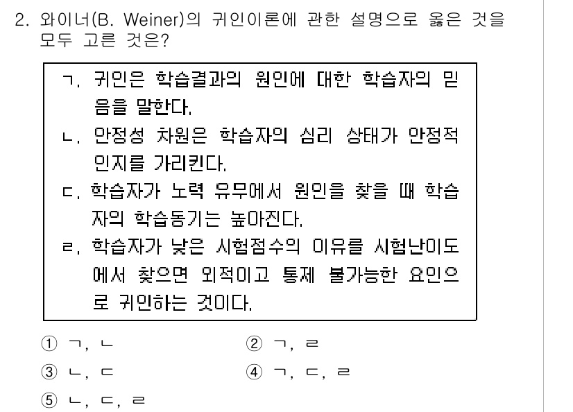 청소년상담사_3급(2교시)(구) 2016년 2번 - 정답 4번의 이유는, 학습자가 자신의 원인에 대한 학습참여를 높여야 한다... 에 관한 핵심 기출문제