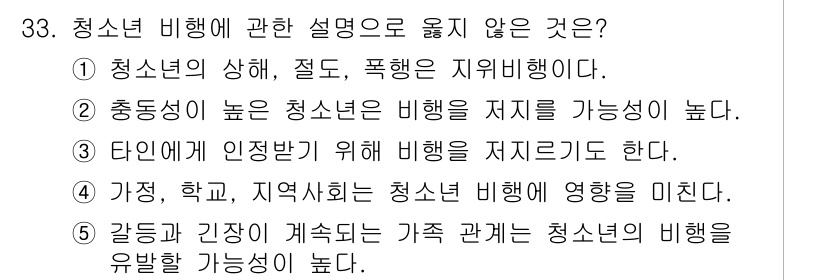 청소년상담사_3급(2교시)(구) 2016년 33번 - . 청소년은 성별, 졸업, 폭행 등 다양한 요인으로 인해 비행에 영향을 ... 에 관한 핵심 기출문제