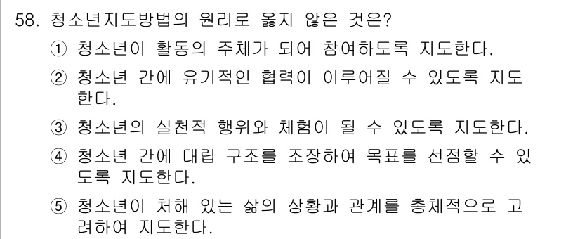 청소년상담사_3급(2교시)(구) 2016년 58번 - 청소년지도방법의 원리 중에서 “청소년이 활동의 주체가 되어 참여하도록 지... 에 관한 핵심 기출문제