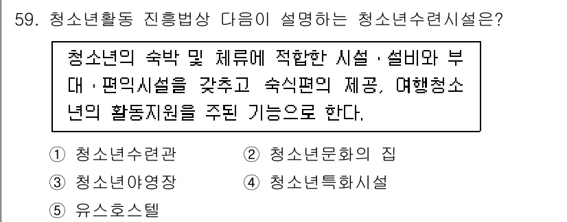 청소년상담사_3급(2교시)(구) 2016년 59번 - . 청소년활동 재발견

청소년활동 재발견은 청소년의 다양한 활동을 체계적... 에 관한 핵심 기출문제
