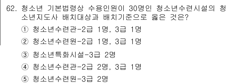 청소년상담사_3급(2교시)(구) 2016년 62번 - 문제에서 요구하는 배치 기준은 청소년 상담을 위한 효율적인 인력을 고려해... 에 관한 핵심 기출문제