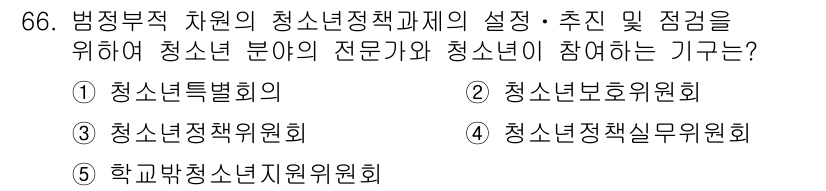 청소년상담사_3급(2교시)(구) 2016년 66번 - . 청소년특별위원회  
청소년특별위원회는 청소년 정책과 관련된 전문성과 ... 에 관한 핵심 기출문제