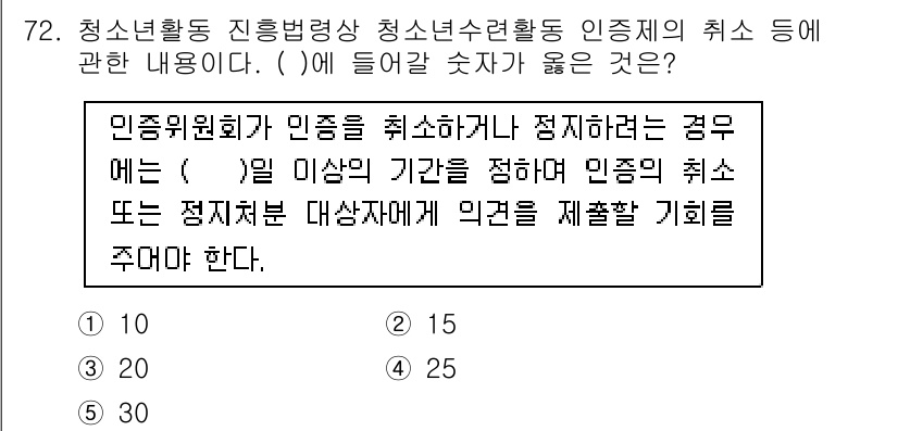 청소년상담사_3급(2교시)(구) 2016년 72번 - 정답 5번이 맞는 이유는, 청소년상담사 3급의 경우 민정원 회의에서 민청... 에 관한 핵심 기출문제