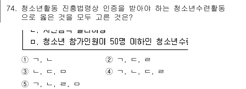 청소년상담사_3급(2교시)(구) 2016년 74번 - 청소년활동 인증 관련 내용에서, 청소년 참여 인원이 50명 이하인 청소년... 에 관한 핵심 기출문제