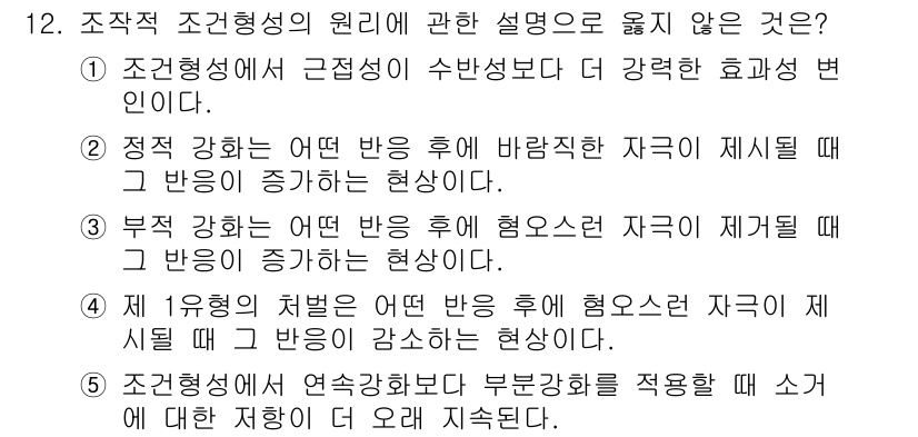 청소년상담사_3급(2교시) 2016년 12번 - . 

조직적 조건형성은 외부 자극에 의한 행동 변화에 초점을 맞추지만,... 에 관한 핵심 기출문제