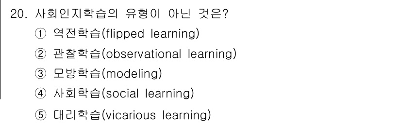 청소년상담사_3급(2교시) 2016년 20번 - 해당 자격증의 핵심 개념을 묻는 객관식 문제