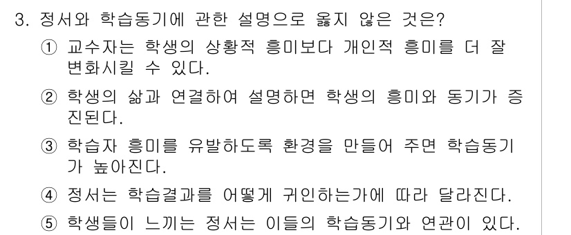 청소년상담사_3급(2교시) 2016년 3번 - 해당 자격증의 핵심 개념을 묻는 객관식 문제