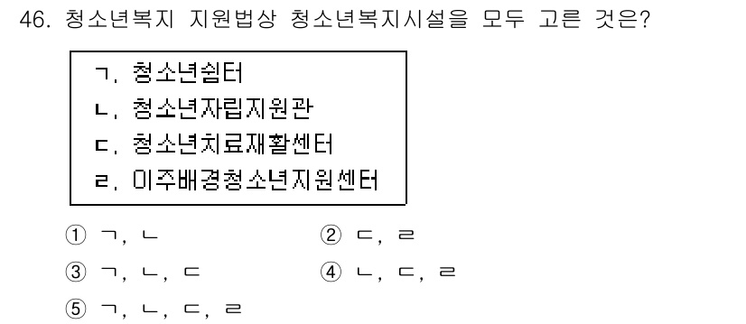 청소년상담사_3급(2교시) 2016년 46번 - 청소년복지 지원방안으로서 청소년상담사는 다양한 지원을 제공하는 기관의 일... 에 관한 핵심 기출문제