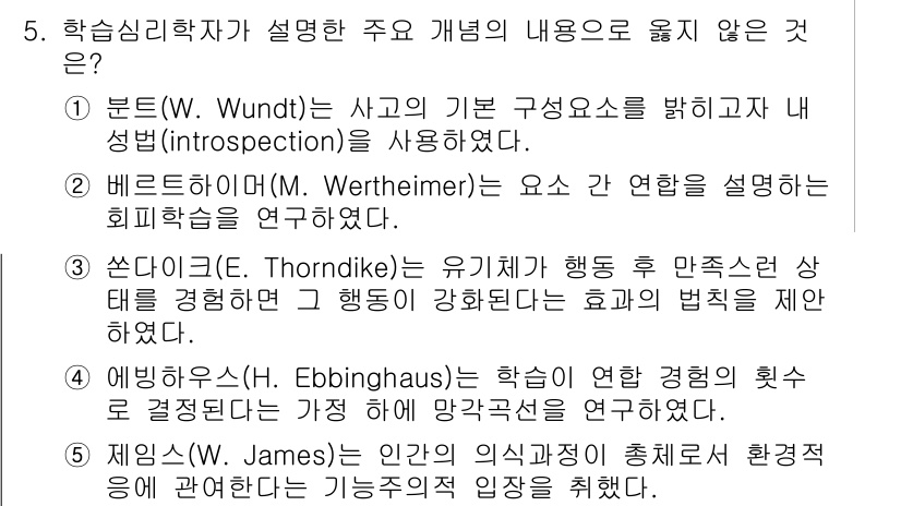 청소년상담사_3급(2교시) 2016년 5번 - 베르트하이머(M. Wertheimer)는 형태 지각과 관련된 게슈탈트 심... 에 관한 핵심 기출문제