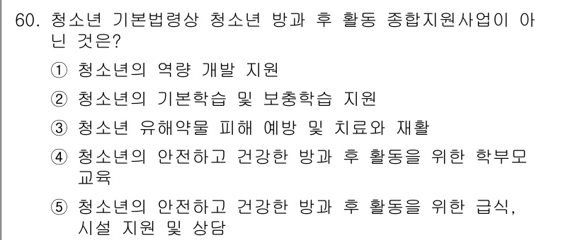 청소년상담사_3급(2교시) 2016년 60번 - 청소년유해약물 피해 예방 및 치료와 재활은 청소년 상담의 기본적인 목적 ... 에 관한 핵심 기출문제