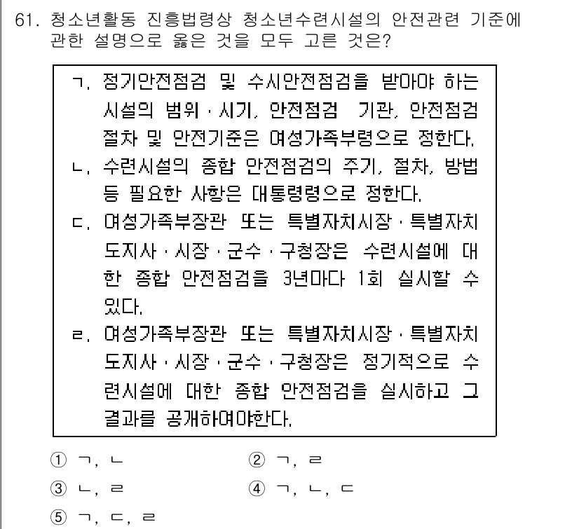 청소년상담사_3급(2교시) 2016년 61번 - 청소년상담사의 안전 관련 기준은 청소년의 안전을 최우선으로 하며, 관련 ... 에 관한 핵심 기출문제