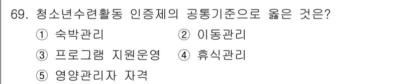 청소년상담사_3급(2교시) 2016년 69번 - . 프로그램 지원 운영

해설: 청소년수련활동 인증제의 핵심은 청소년을 ... 에 관한 핵심 기출문제