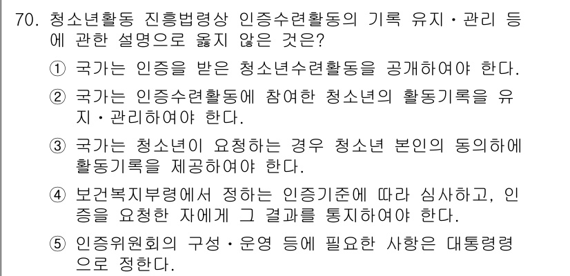 청소년상담사_3급(2교시) 2016년 70번 - 청소년 상담사는 청소년의 참여를 강조하며 활동 기록을 유지하고 관리해야 ... 에 관한 핵심 기출문제