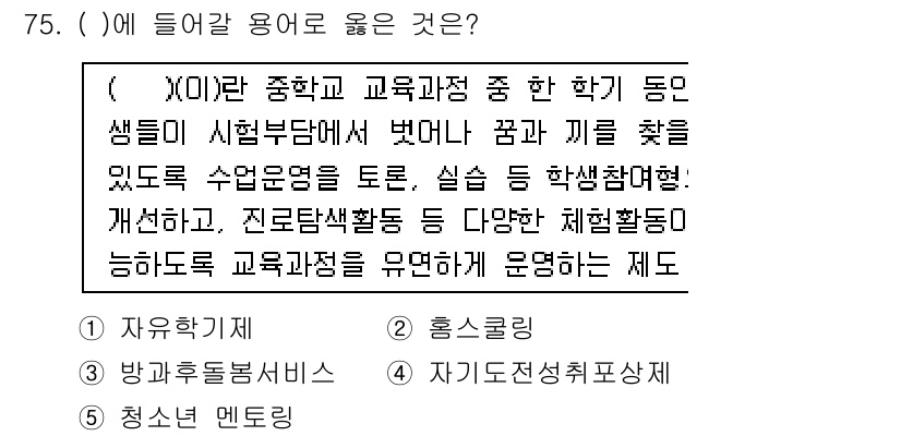 청소년상담사_3급(2교시) 2016년 75번 - . 

이유: (A)은 청소년의 꿈과 진로 탐색을 지원하며, 다양한 체험... 에 관한 핵심 기출문제