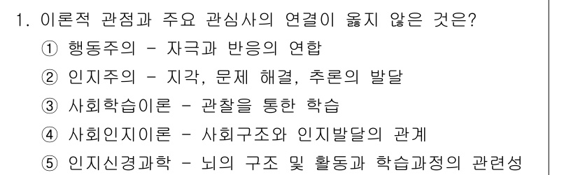 청소년상담사_3급(2교시)(구) 2017년 1번 - 주어진 보기 중 4번은 사회구조와 인간발달의 관계를 다루고 있으나, 다른... 에 관한 핵심 기출문제