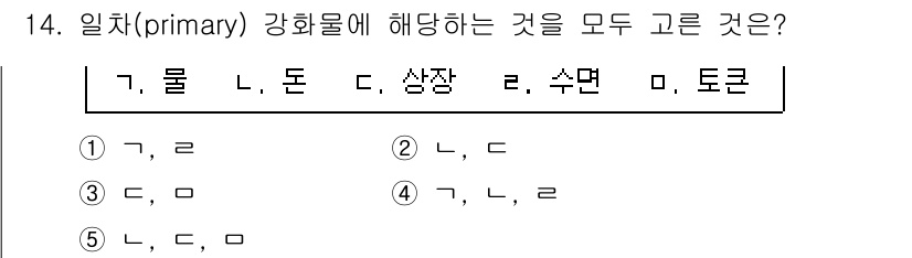 청소년상담사_3급(2교시)(구) 2017년 14번 - 주어진 질문은 일치 강화를 위한 요소들을 묻고 있습니다. 여기서 "물, ... 에 관한 핵심 기출문제