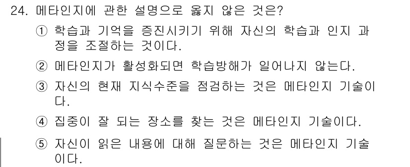 청소년상담사_3급(2교시)(구) 2017년 24번 - . 

메타인지란 자신의 학습 과정을 인식하고 조절하는 능력을 말하며, ... 에 관한 핵심 기출문제