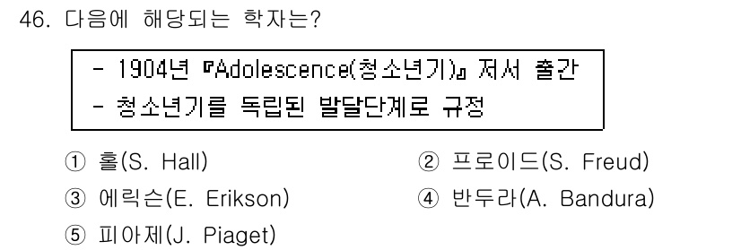 청소년상담사_3급(2교시)(구) 2017년 46번 - . 홀(H. Hall)

해설: 홀은 'Adolescence'라는 저서를... 에 관한 핵심 기출문제