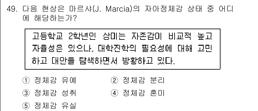 청소년상담사_3급(2교시)(구) 2017년 49번 - . 정답인 이유는 고등학교 2학년의 학생들은 자존감이 높고 자율성이 강화... 에 관한 핵심 기출문제