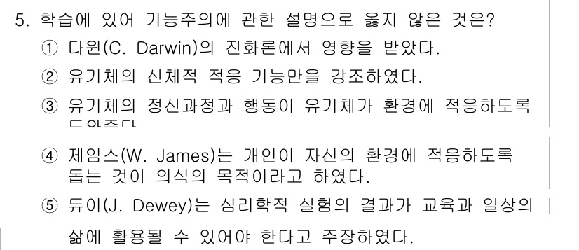 청소년상담사_3급(2교시)(구) 2017년 5번 - . 유기체의 신체적 적응 기능만을 강조했다는 설명은 기능주의의 관점과 일... 에 관한 핵심 기출문제