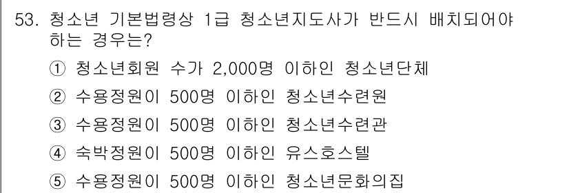 청소년상담사_3급(2교시)(구) 2017년 53번 - 청소년 기본법 제1조에 따르면 청소년 상담사는 청소년 상담소와 청소년 시... 에 관한 핵심 기출문제