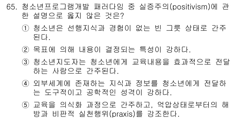 청소년상담사_3급(2교시)(구) 2017년 65번 - 외부에서 존재하는 지식과 정보를 청소년에게 전달하는 도구로서의 역할을 강... 에 관한 핵심 기출문제