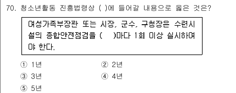 청소년상담사_3급(2교시)(구) 2017년 70번 - 정답은 2입니다. 청소년활동 진흥법에 따르면, 여성자기부장 또는 시장, ... 에 관한 핵심 기출문제