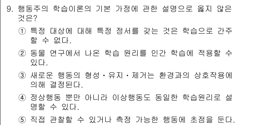 청소년상담사_3급(2교시)(구) 2017년 9번 - .  

이유: 특성 대상을 고려하지 않은 학습 정리는 학습 이론의 기본... 에 관한 핵심 기출문제