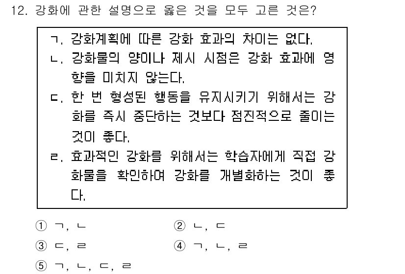 청소년상담사_3급(2교시) 2017년 12번 - 강화를 통해 학습자가 선호하는 행동을 증진시키고, 점진적으로 목표를 설정... 에 관한 핵심 기출문제