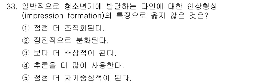 청소년상담사_3급(2교시) 2017년 33번 - 일반적으로 청소년기는 자신의 정체성을 형성하는 과정이므로 비판적 사고와 ... 에 관한 핵심 기출문제