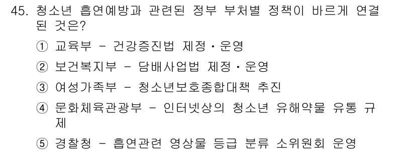 청소년상담사_3급(2교시) 2017년 45번 - 정답은 3번, "여성가족부 - 청소년보호위원회 추진"입니다. 청소년 상담... 에 관한 핵심 기출문제