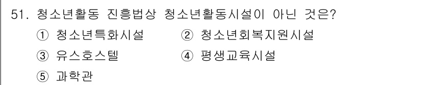 청소년상담사_3급(2교시) 2017년 51번 - 정답은 2번 "청소년복지원시설"입니다. 이 시설은 청소년의 복지를 지원하... 에 관한 핵심 기출문제