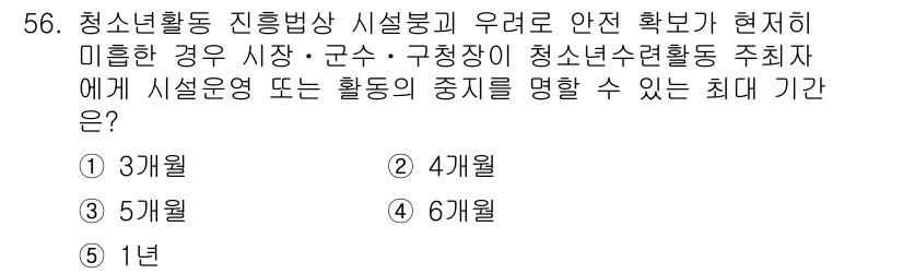 청소년상담사_3급(2교시) 2017년 56번 - 청소년활동 진행 방식에서 안전 확보가 중요한데, 이를 명확히하기 위해 주... 에 관한 핵심 기출문제