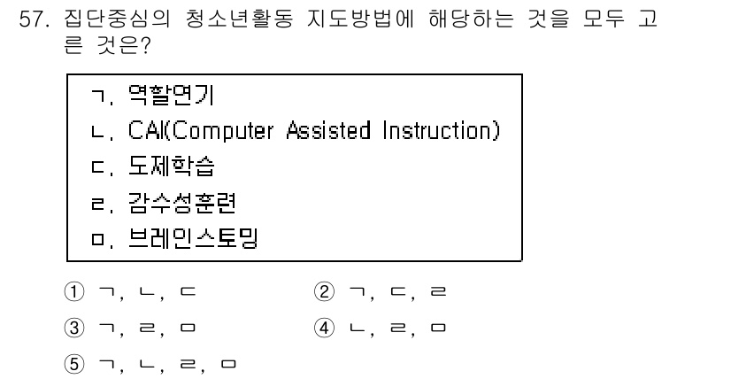 청소년상담사_3급(2교시) 2017년 57번 - 정답은 3번 '도제학습'입니다. 집단중심의 청소년활동 지도방법은 학생들이... 에 관한 핵심 기출문제