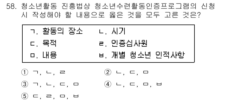 청소년상담사_3급(2교시) 2017년 58번 - . 청소년수련활동의 신청 시 '목적'은 활동의 의도와 목표를 명확히 나타... 에 관한 핵심 기출문제