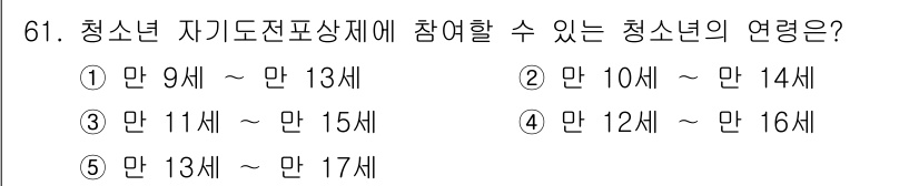 청소년상담사_3급(2교시) 2017년 61번 - 정답은 ① 만 9세 ~ 만 13세입니다. 청소년 상담사 3급에서 정의하는... 에 관한 핵심 기출문제