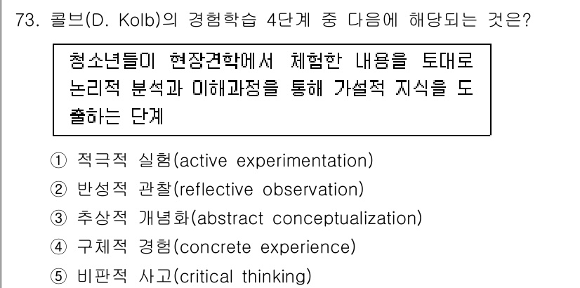 청소년상담사_3급(2교시) 2017년 73번 - 정답 3번의 '추상화 개념화(abstract conceptualizati... 에 관한 핵심 기출문제