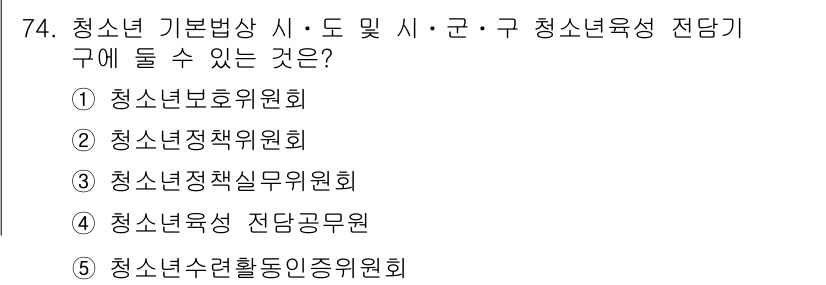 청소년상담사_3급(2교시) 2017년 74번 - 청소년 기본법에 따르면, 청소년 상담과 관련된 정책 및 활동을 지원하는 ... 에 관한 핵심 기출문제