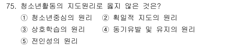 청소년상담사_3급(2교시) 2017년 75번 - 청소년활동의 지원 원리는 청소년 중심의 접근을 기반으로 하며, 협력적 지... 에 관한 핵심 기출문제