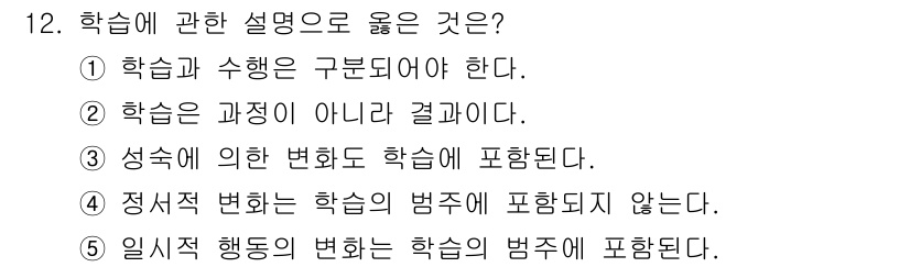 청소년상담사_3급(2교시)(구) 2018년 12번 - . 학습은 수행이 구분되어야 한다. 

핵심 해설: 학습은 이론적 지식뿐... 에 관한 핵심 기출문제